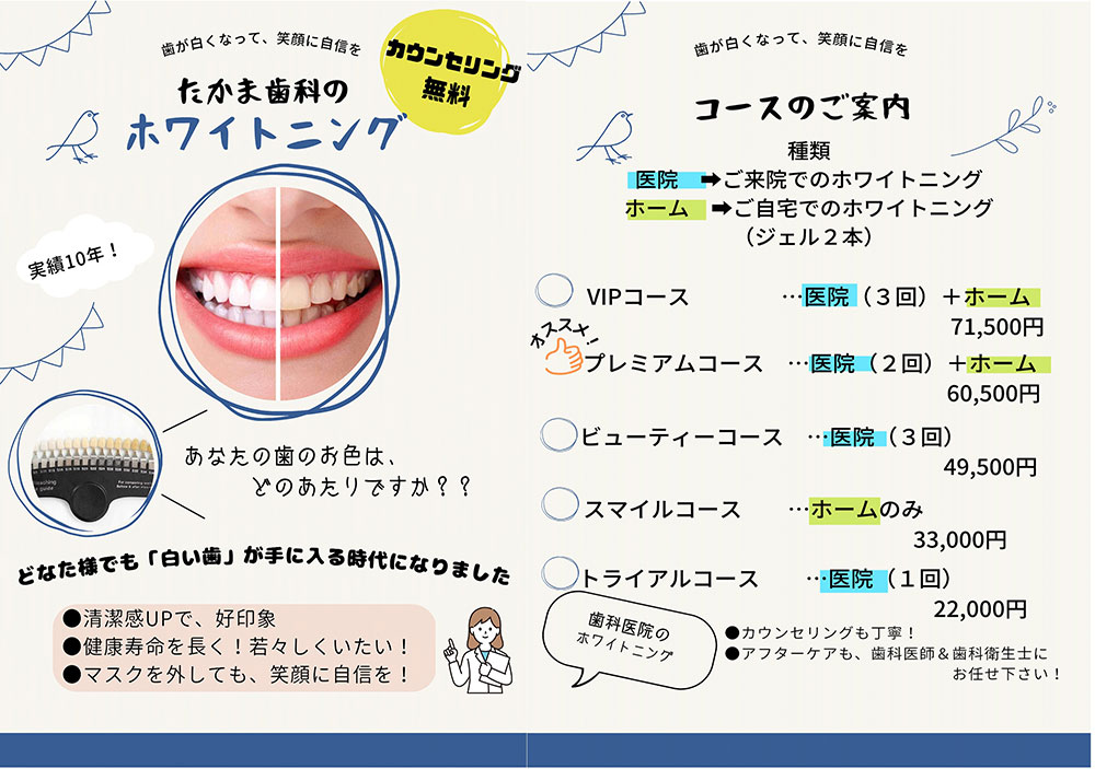 簡単・安心・安全 たかま歯科のホワイトニング